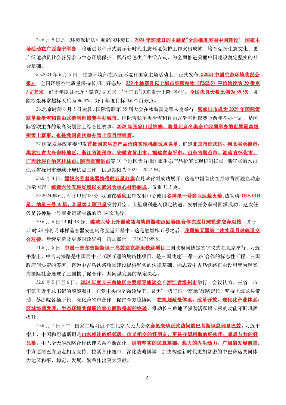 【划重点】2024年6月时事政治考点汇总.pdf_第3页