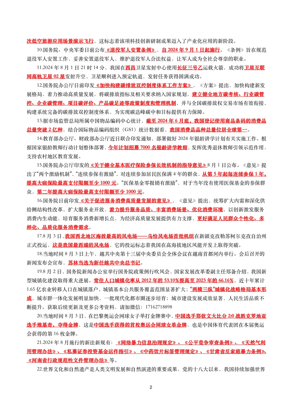 【划重点】2024年8月时事政治考点汇总.pdf_第2页