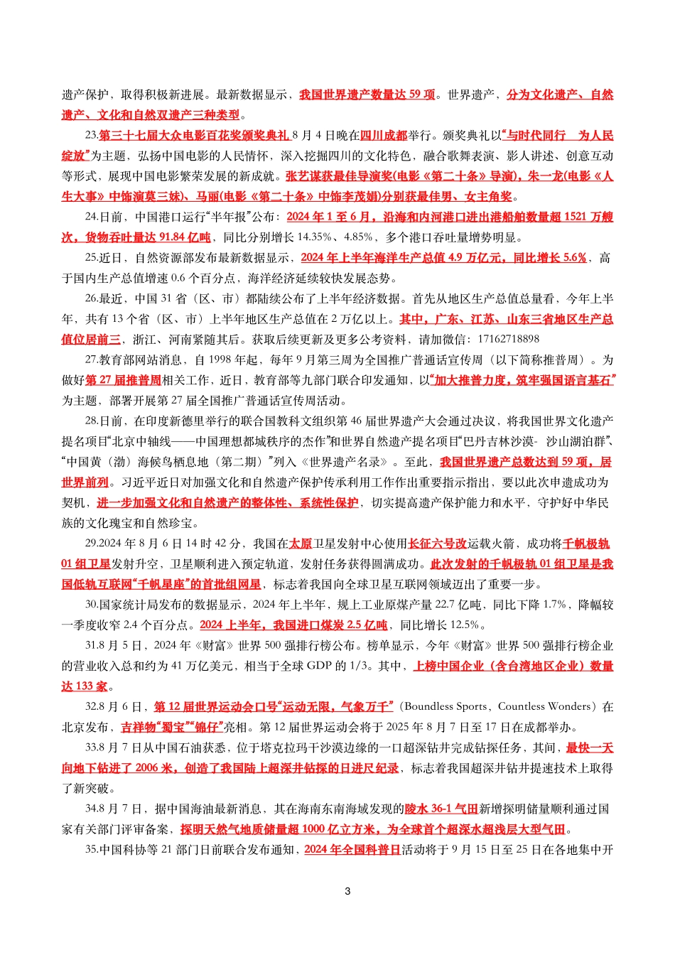 【划重点】2024年8月时事政治考点汇总.pdf_第3页