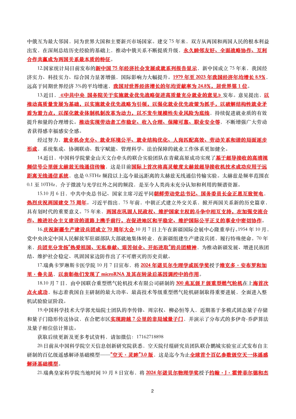 【划重点】2024年10月时事政治考点汇总.pdf_第2页