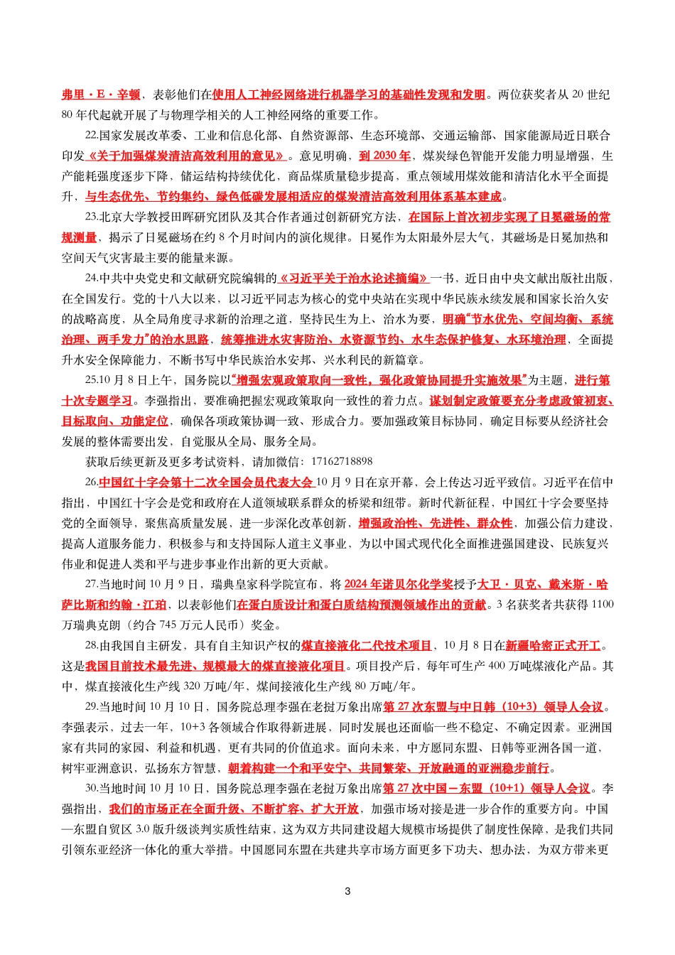 【划重点】2024年10月时事政治考点汇总.pdf_第3页