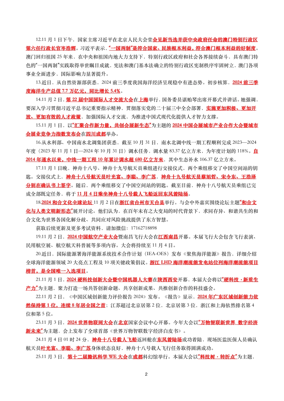 【划重点】2024年11月时事政治考点汇总.pdf_第2页