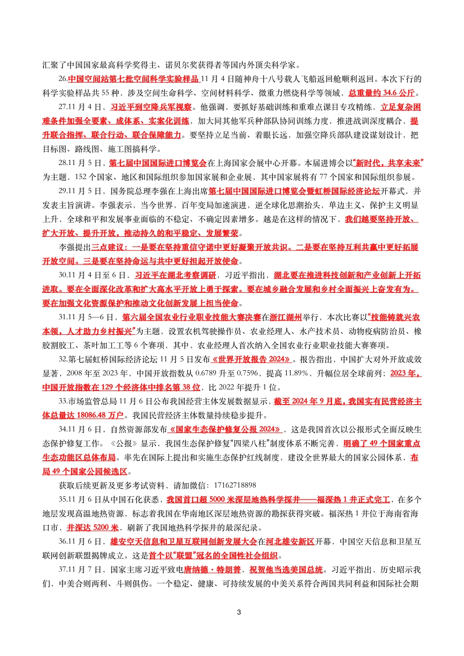 【划重点】2024年11月时事政治考点汇总.pdf_第3页