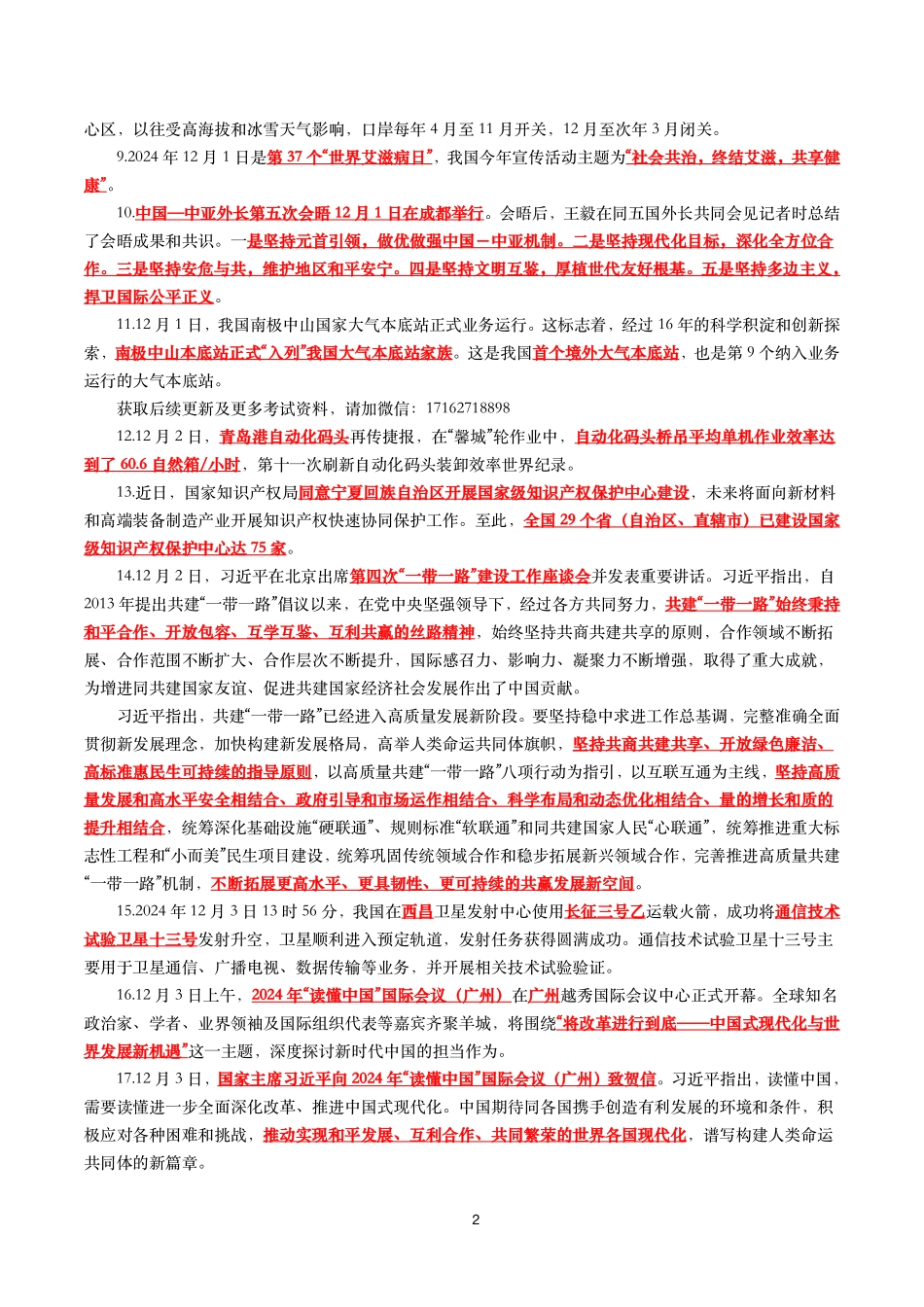 【划重点】2024年12月时事政治考点汇总.pdf_第2页
