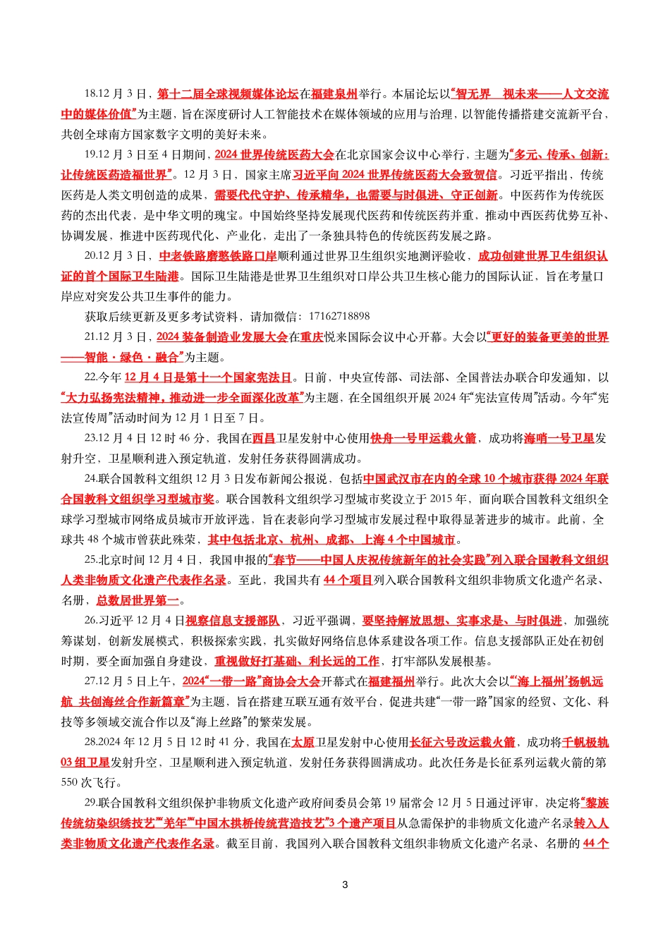 【划重点】2024年12月时事政治考点汇总.pdf_第3页