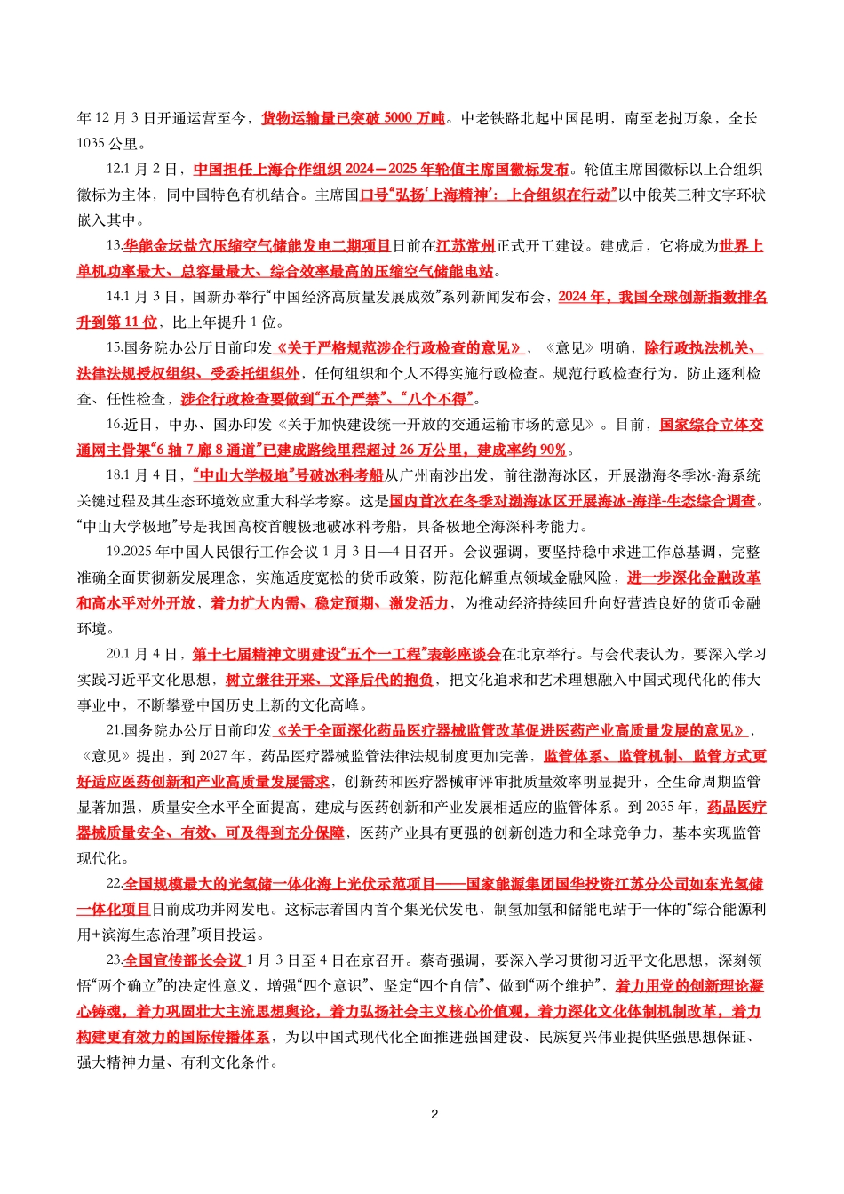 【划重点】2025年1月时事政治考点汇总.pdf_第2页