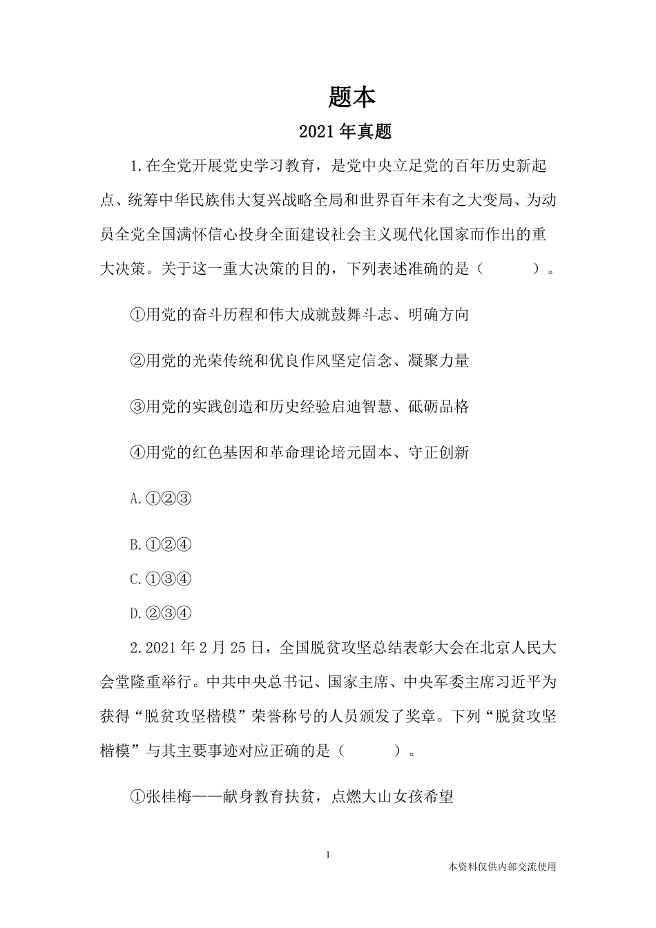 【江苏】试题演练-非法-薛茹文.pdf_第2页