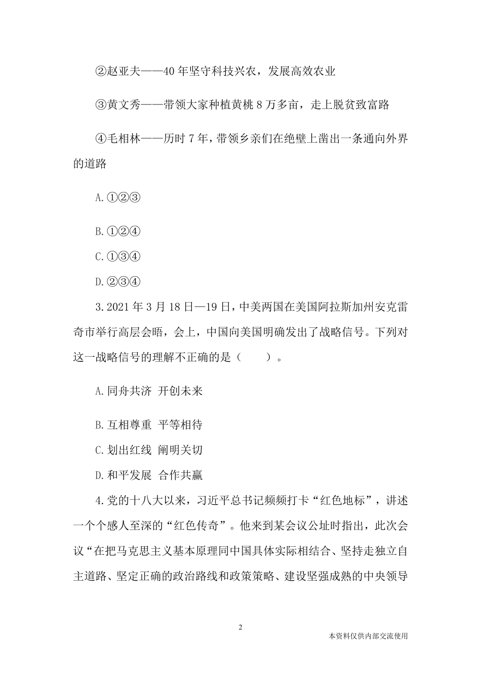 【江苏】试题演练-非法-薛茹文.pdf_第3页