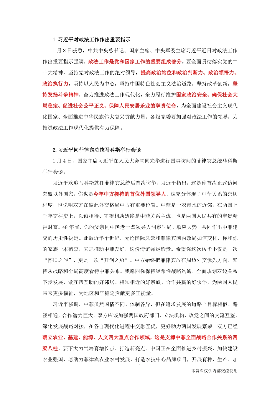 【讲义】1月2-1月8时政 1.11每周时政-孙瑞宣.pdf_第2页