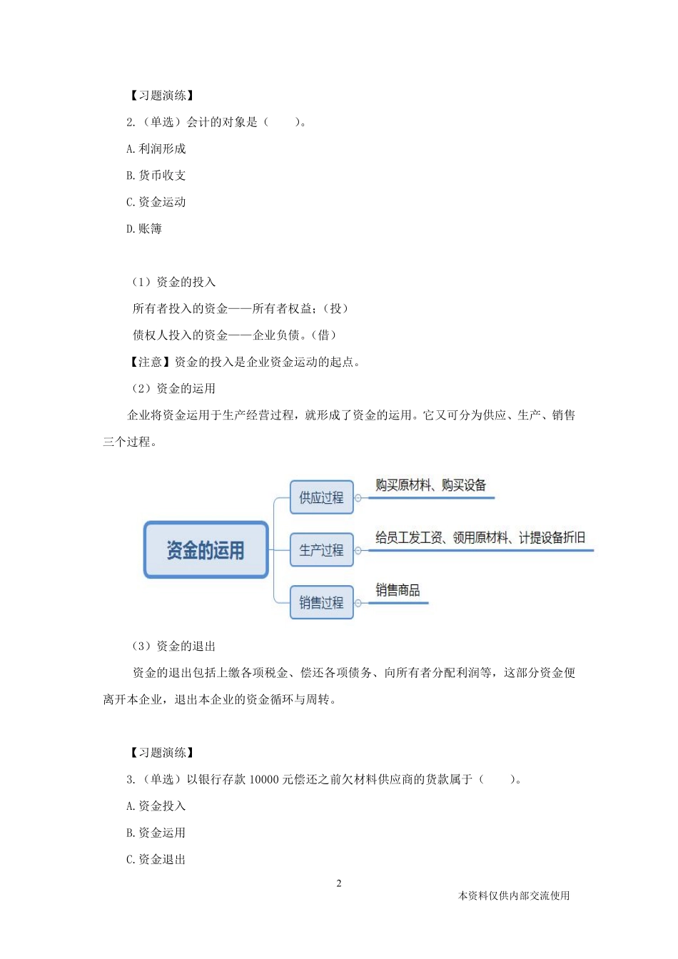 【讲义+解析】理论精讲-企业会计学1-沈琴岚.pdf_第3页