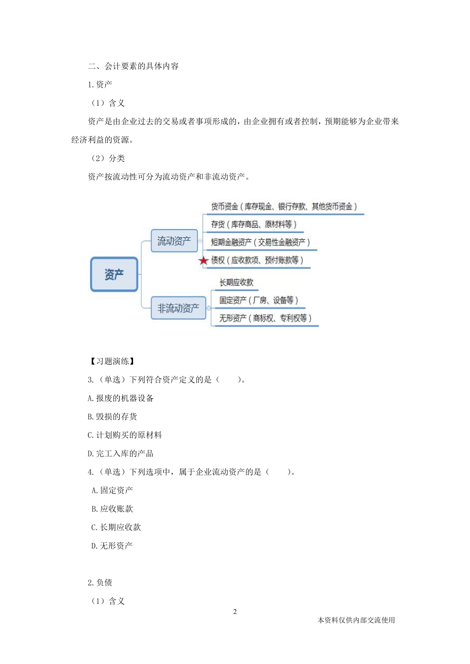 【讲义+解析】理论精讲-企业会计学2-沈琴岚.pdf_第3页