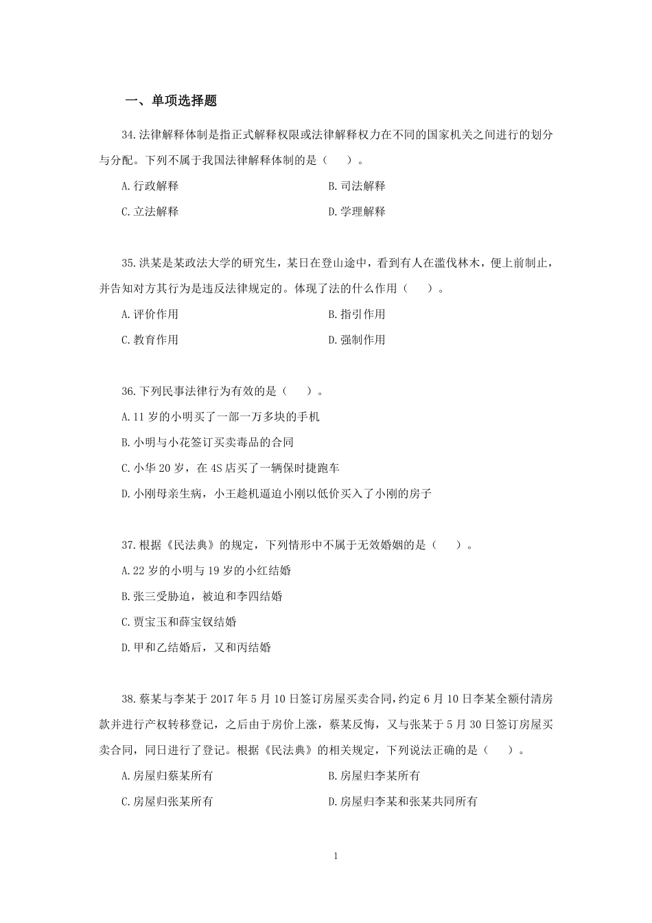 【讲义版】2022公基模考大赛第八季-法律.pdf_第2页