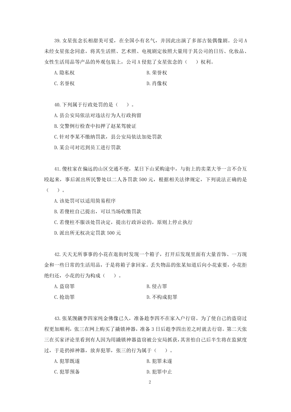 【讲义版】2022公基模考大赛第八季-法律.pdf_第3页