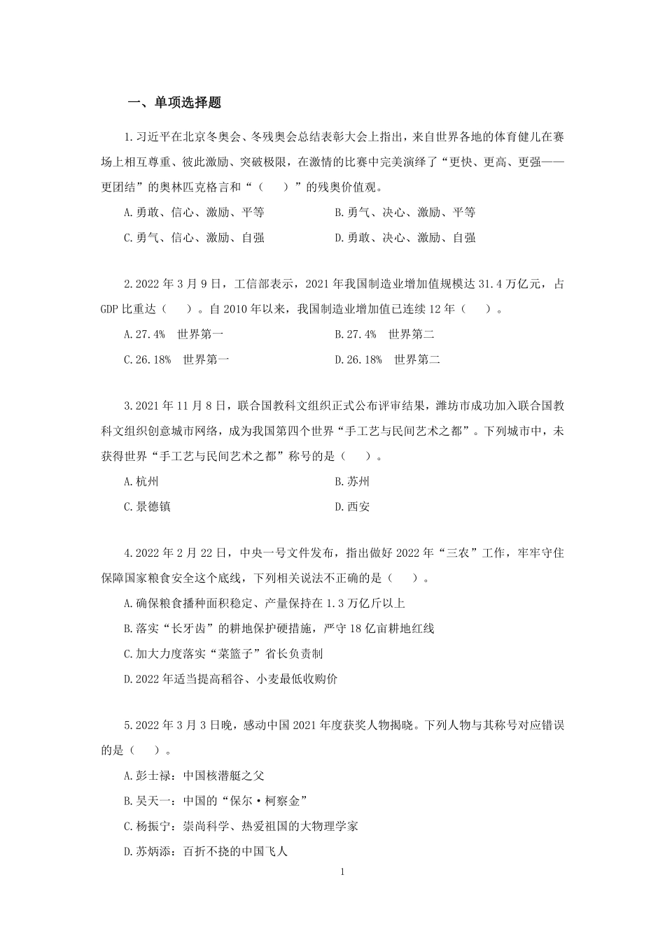 【讲义版】2022公基模考大赛第八季-非法.pdf_第2页