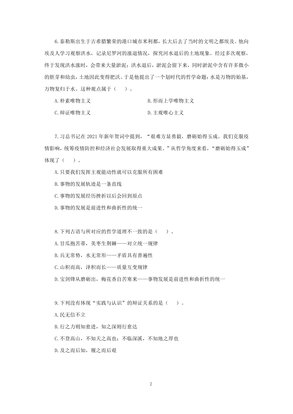 【讲义版】2022公基模考大赛第八季-非法.pdf_第3页