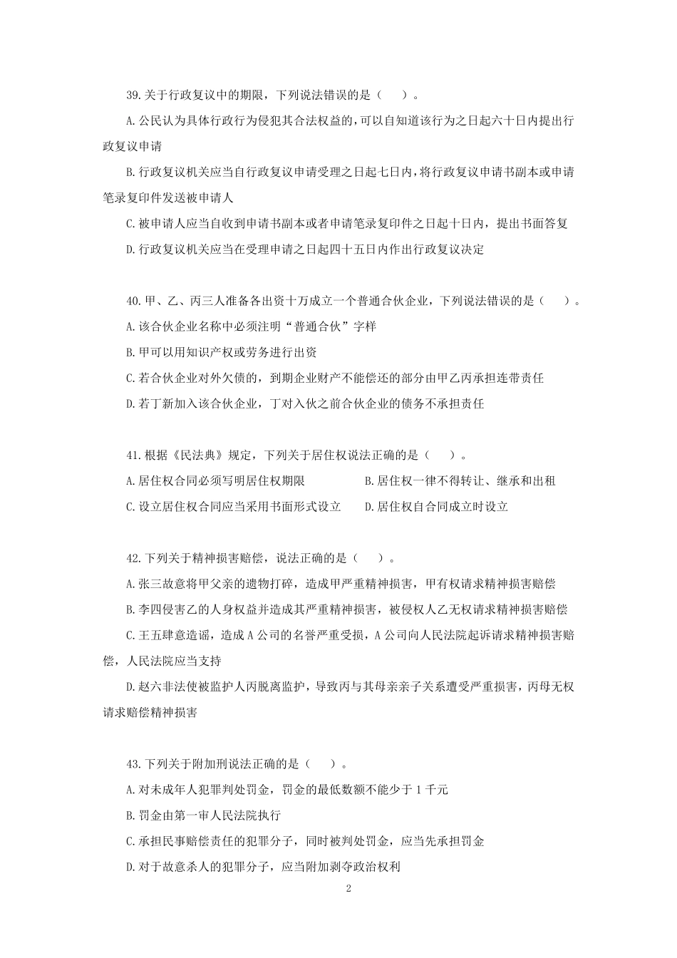 【讲义版】2022公基模考大赛第二季-法律.pdf_第3页