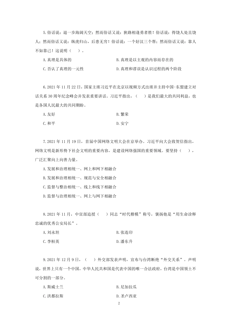 【讲义版】2022公基模考大赛第二季-非法.pdf_第3页