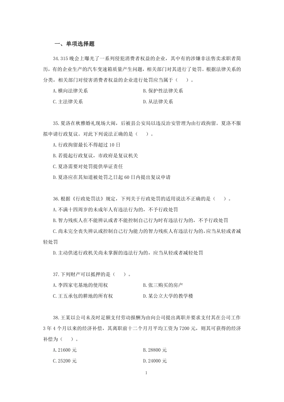 【讲义版】2022公基模考大赛第二十季-法律.pdf_第2页