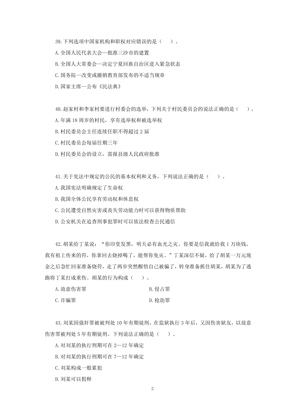 【讲义版】2022公基模考大赛第二十季-法律.pdf_第3页