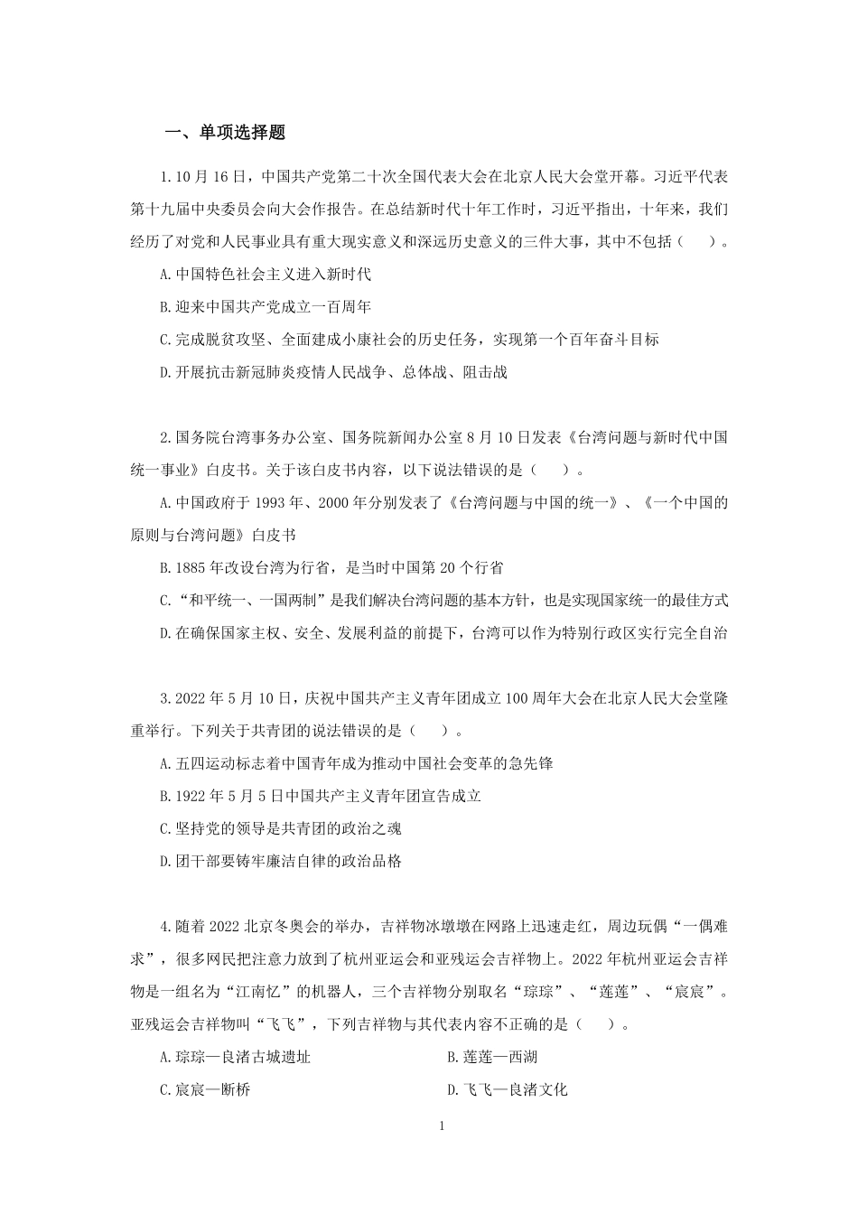 【讲义版】2022公基模考大赛第二十季-非法.pdf_第2页