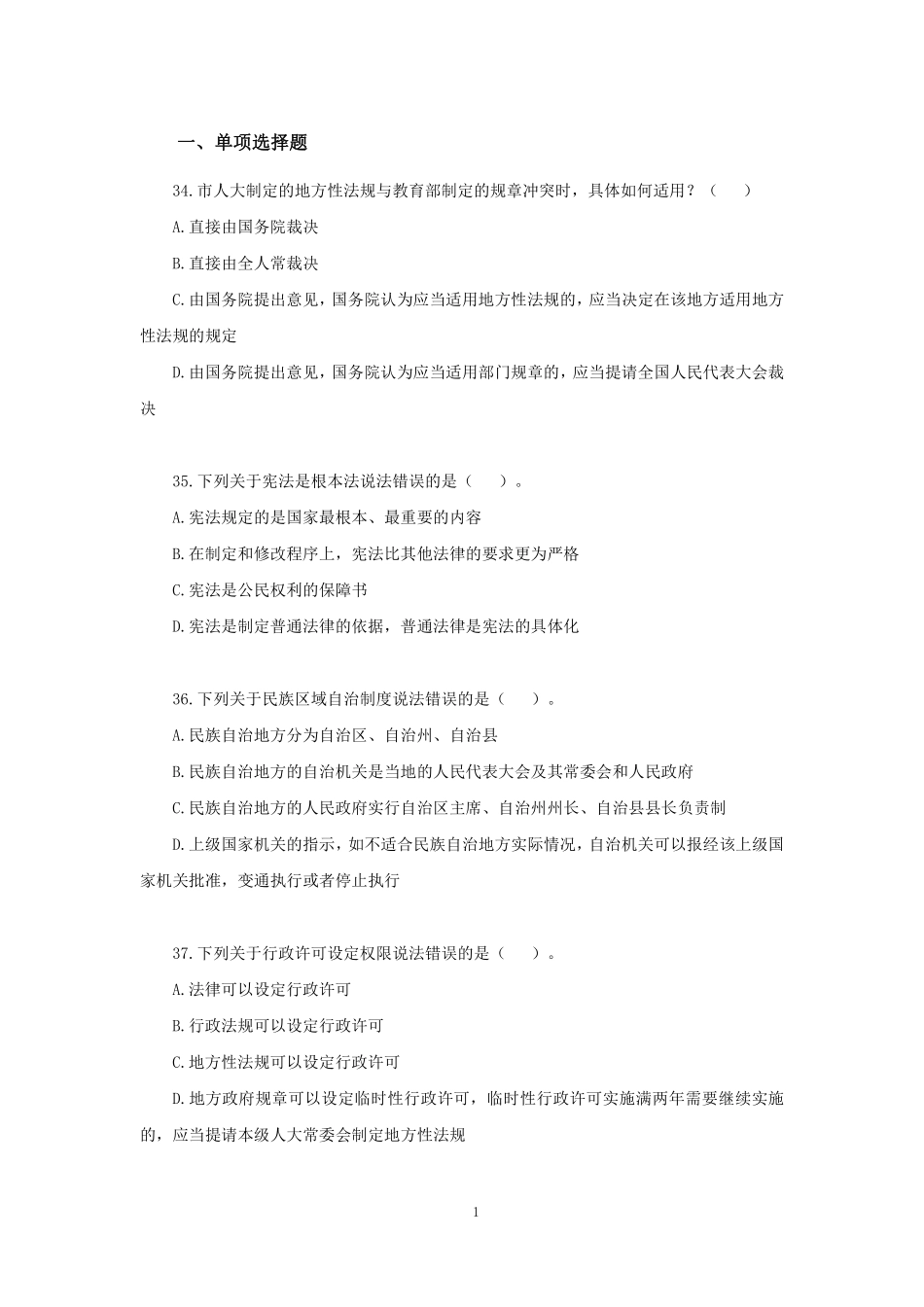 【讲义版】2022公基模考大赛第二十三季-法律.pdf_第2页