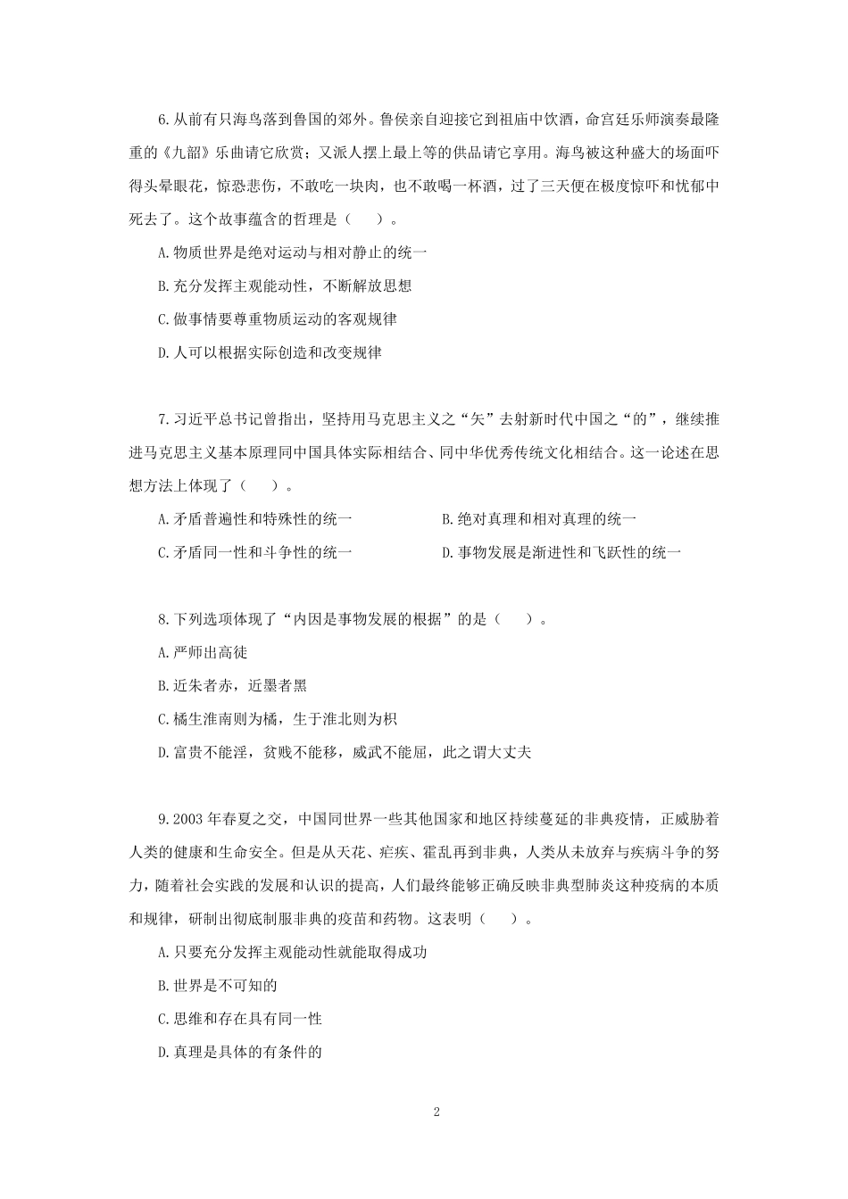 【讲义版】2022公基模考大赛第二十三季-非法.pdf_第3页