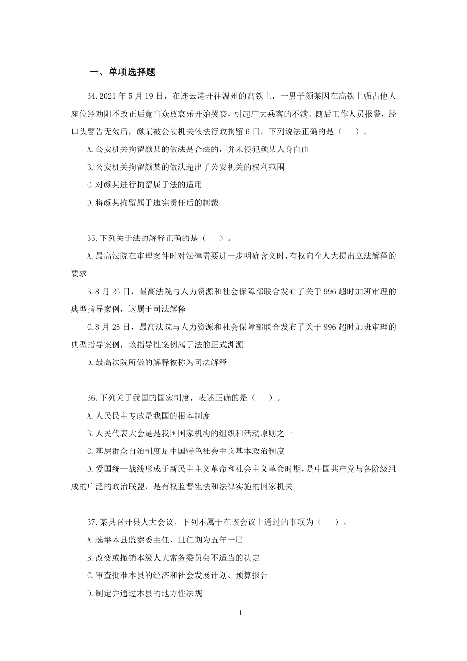 【讲义版】2022公基模考大赛第二十四季-法律.pdf_第2页