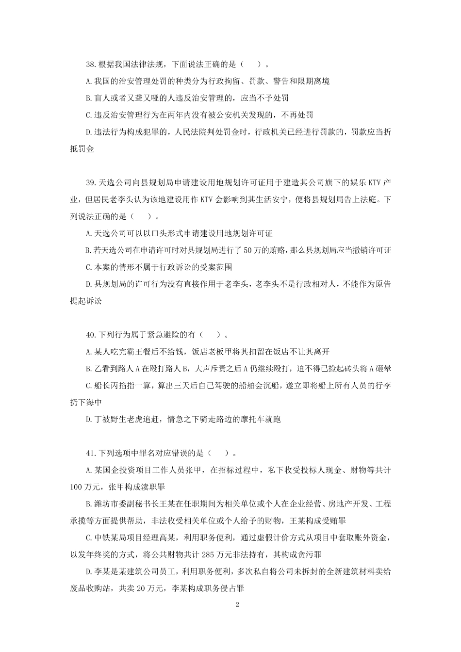 【讲义版】2022公基模考大赛第二十四季-法律.pdf_第3页