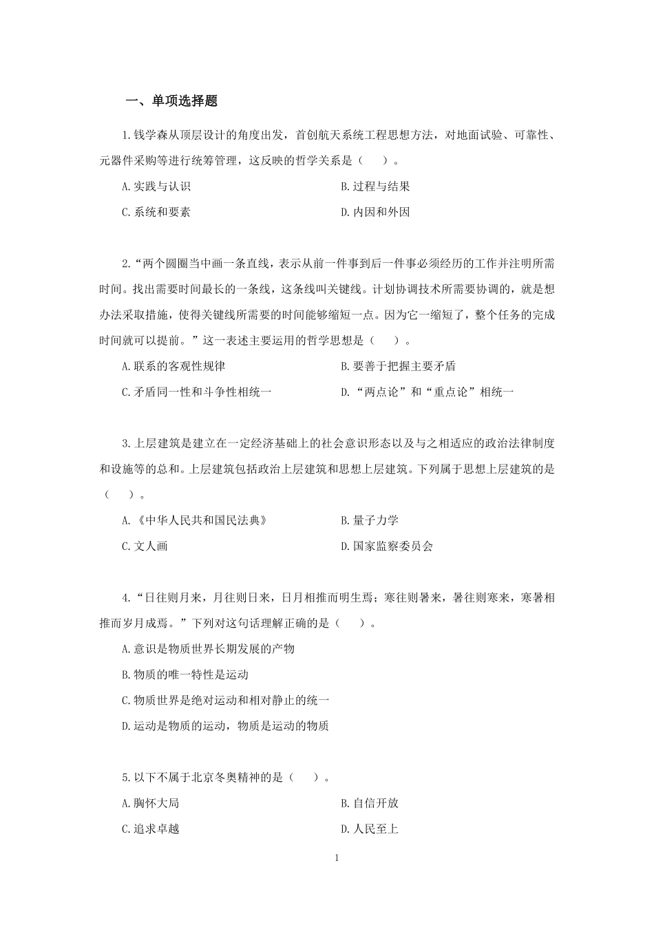 【讲义版】2022公基模考大赛第二十四季-非法.pdf_第2页