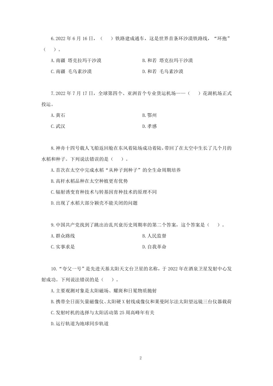 【讲义版】2022公基模考大赛第二十四季-非法.pdf_第3页