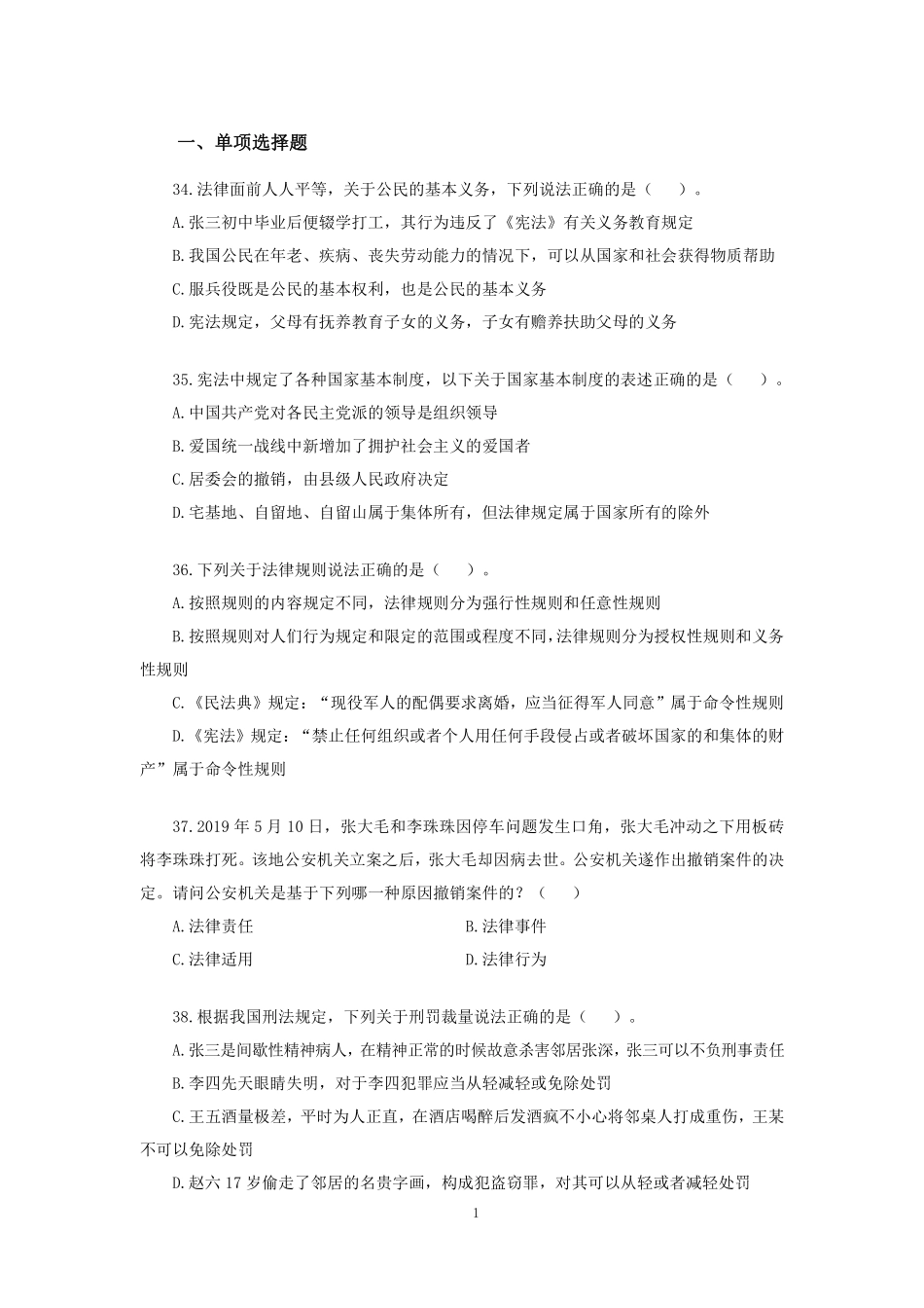 【讲义版】2022公基模考大赛第二十五季-法律.pdf_第2页