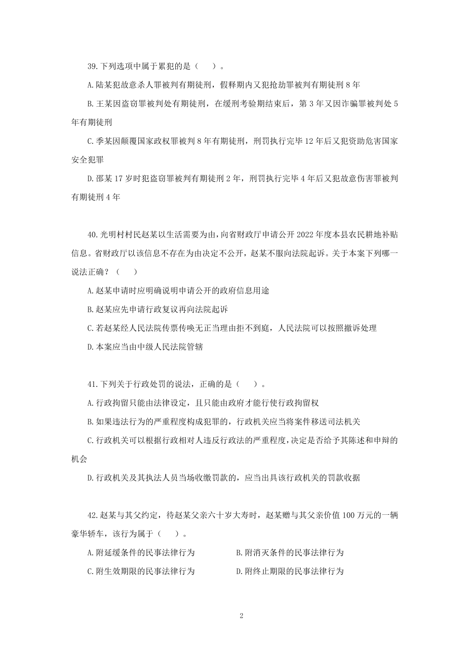 【讲义版】2022公基模考大赛第二十五季-法律.pdf_第3页