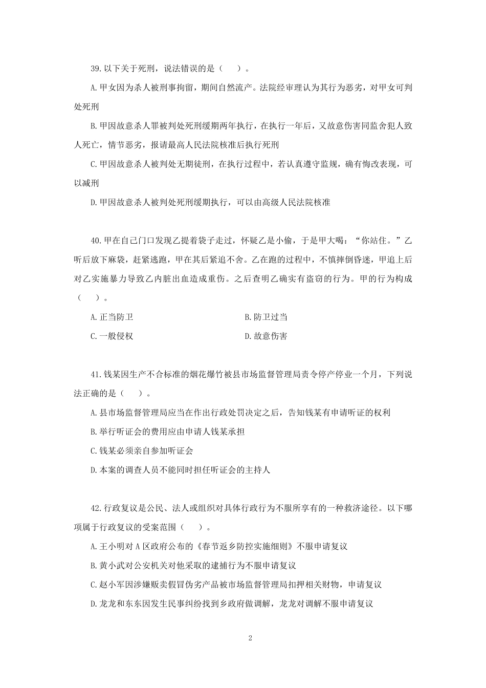 【讲义版】2022公基模考大赛第二十一季-法律.pdf_第3页