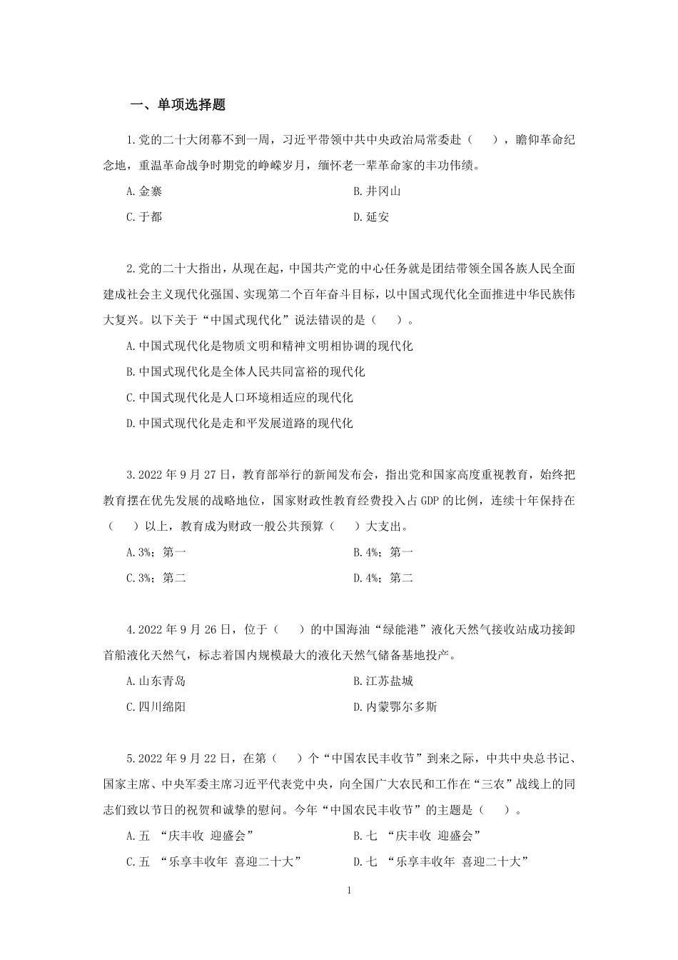 【讲义版】2022公基模考大赛第二十一季-非法.pdf_第2页