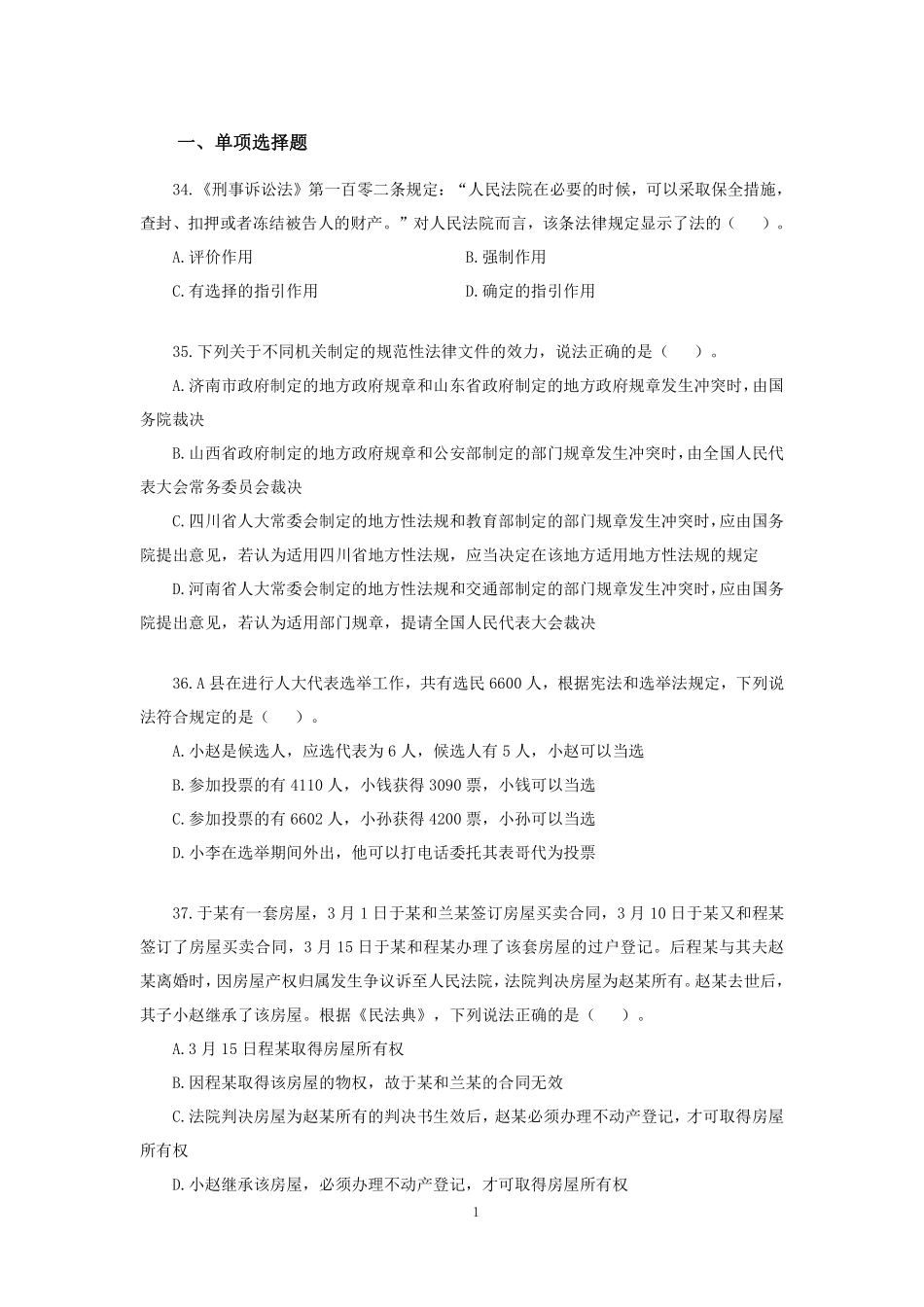 【讲义版】2022公基模考大赛第九季-法律.pdf_第2页