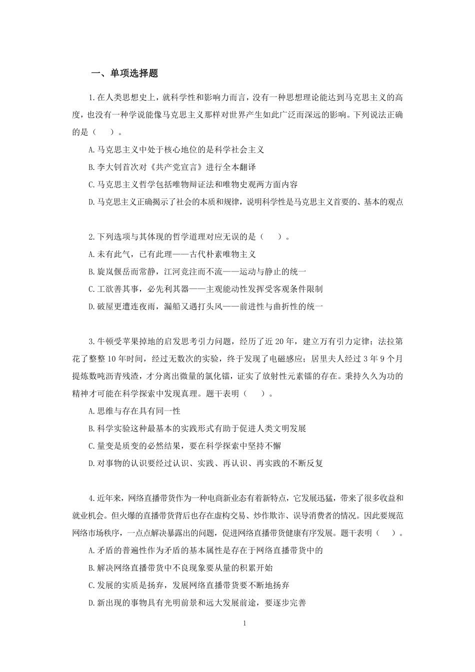 【讲义版】2022公基模考大赛第九季-非法.pdf_第2页