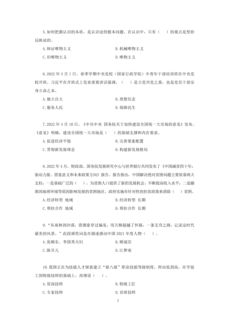 【讲义版】2022公基模考大赛第九季-非法.pdf_第3页