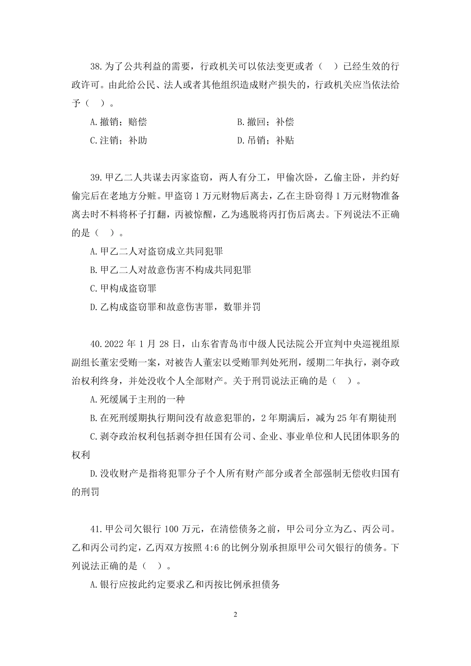 【讲义版】2022公基模考大赛第六季-法律.pdf_第2页