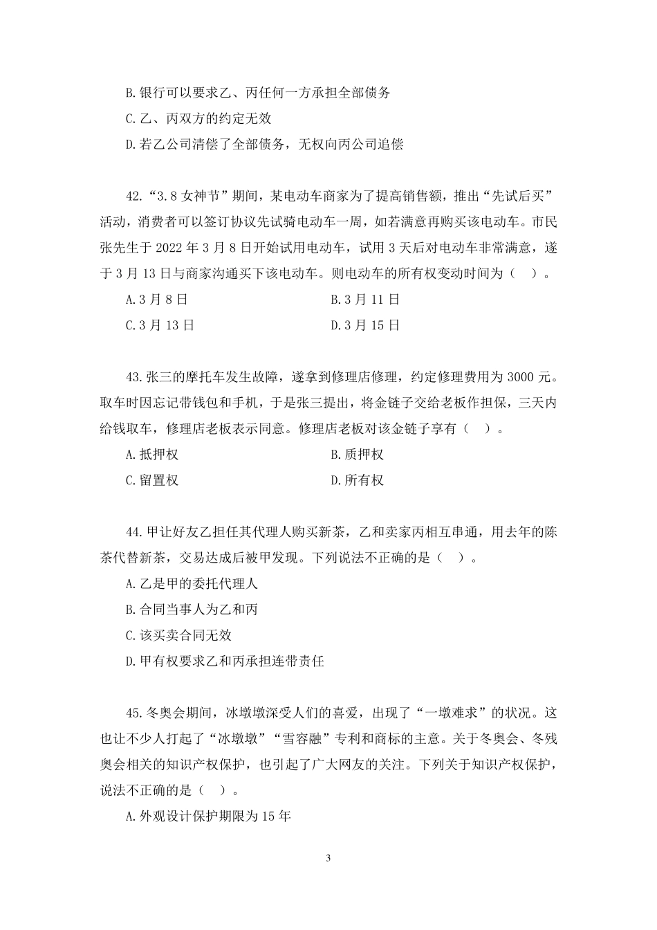 【讲义版】2022公基模考大赛第六季-法律.pdf_第3页