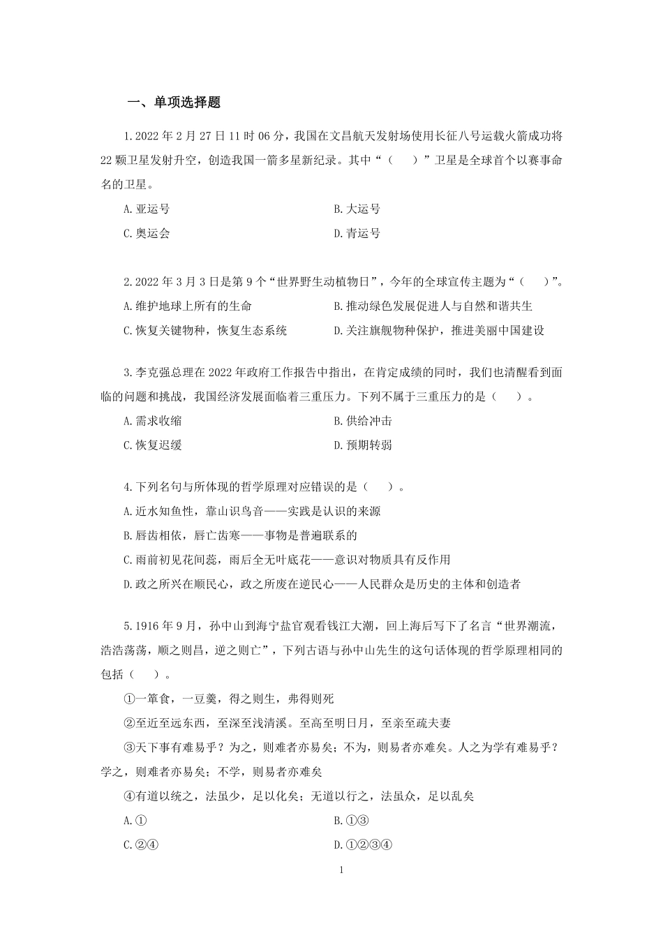 【讲义版】2022公基模考大赛第六季-非法.pdf_第2页