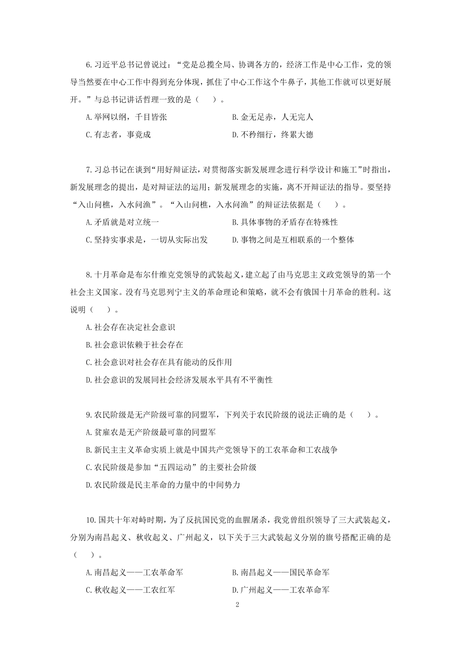 【讲义版】2022公基模考大赛第六季-非法.pdf_第3页