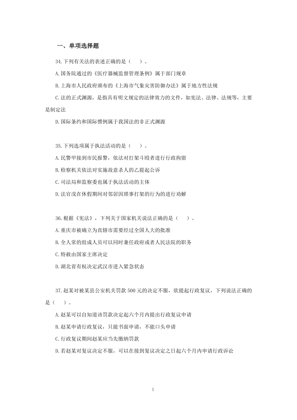 【讲义版】2022公基模考大赛第七季-法律.pdf_第2页