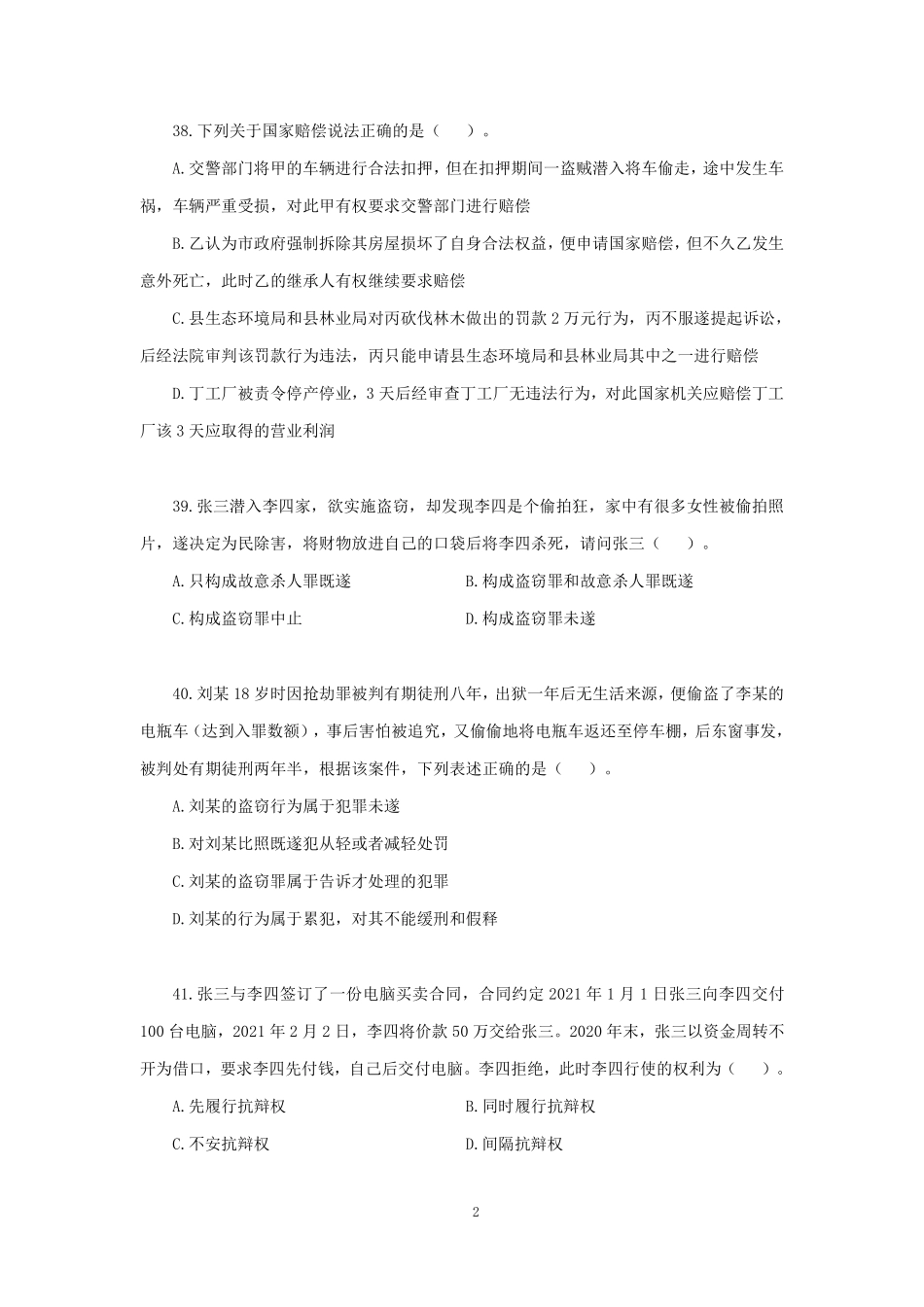 【讲义版】2022公基模考大赛第七季-法律.pdf_第3页