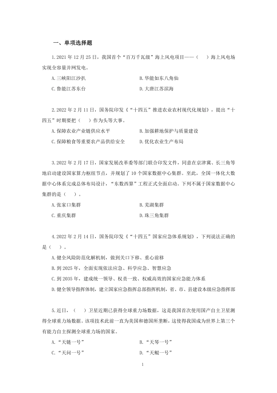 【讲义版】2022公基模考大赛第七季-非法.pdf_第2页