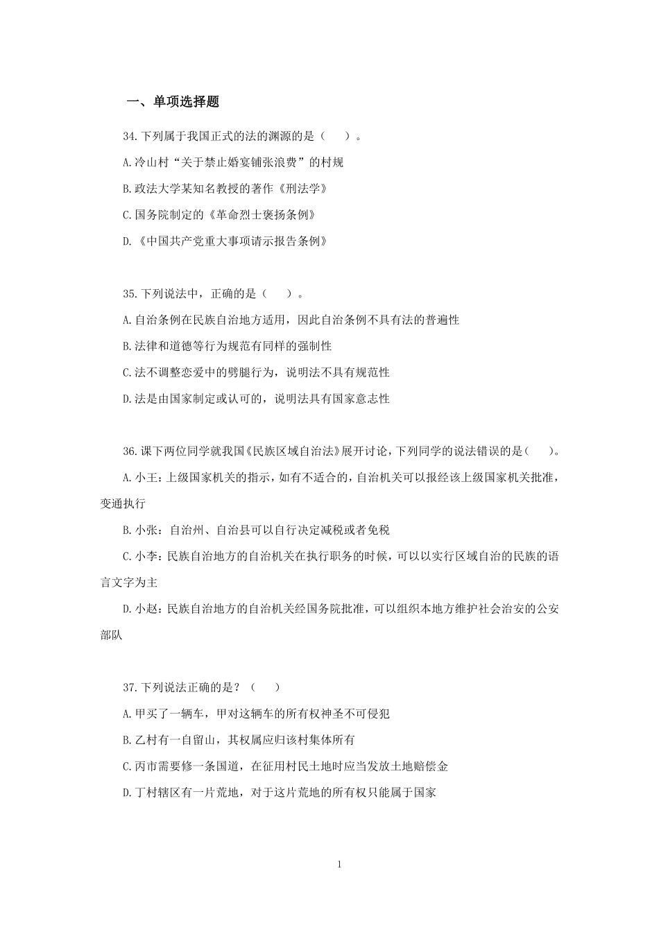 【讲义版】2022公基模考大赛第三季-法律.pdf_第2页