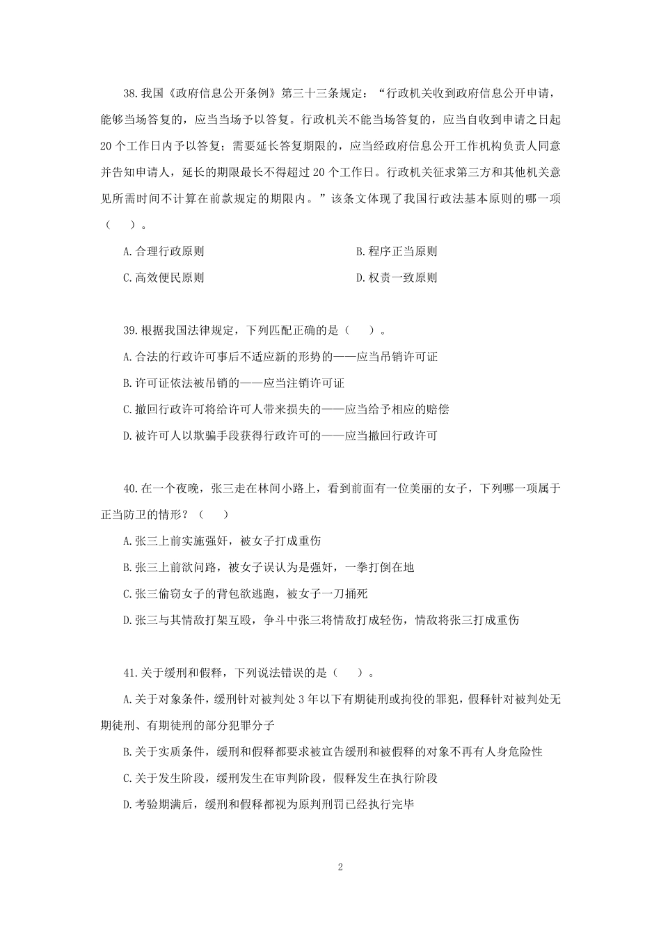【讲义版】2022公基模考大赛第三季-法律.pdf_第3页