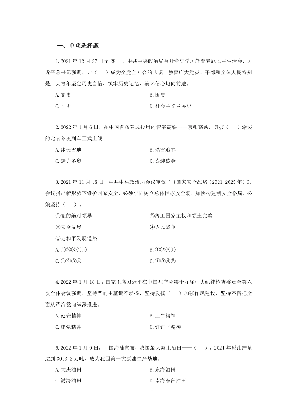 【讲义版】2022公基模考大赛第三季-非法.pdf_第2页