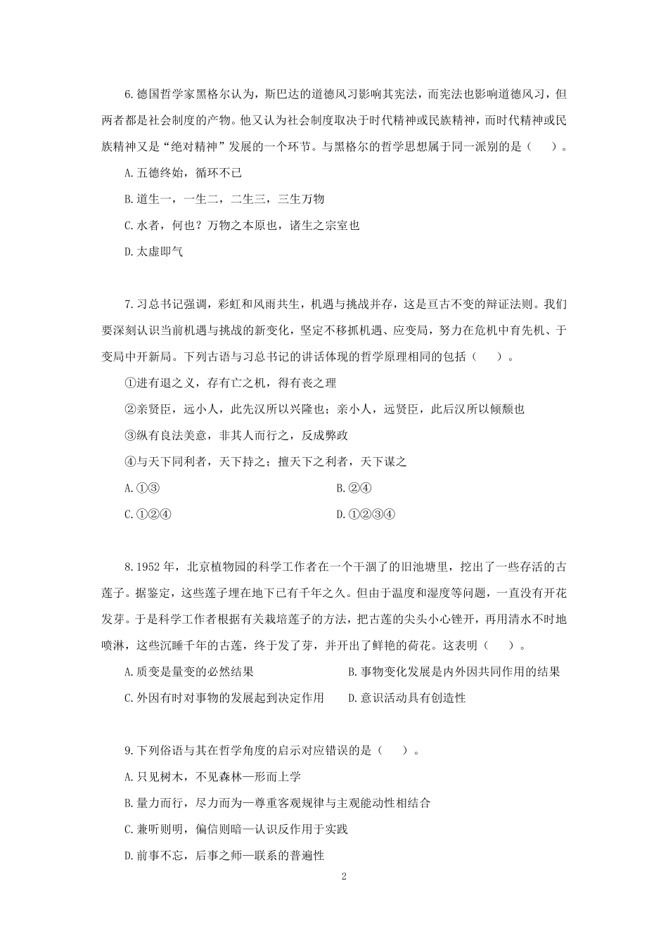 【讲义版】2022公基模考大赛第三季-非法.pdf_第3页