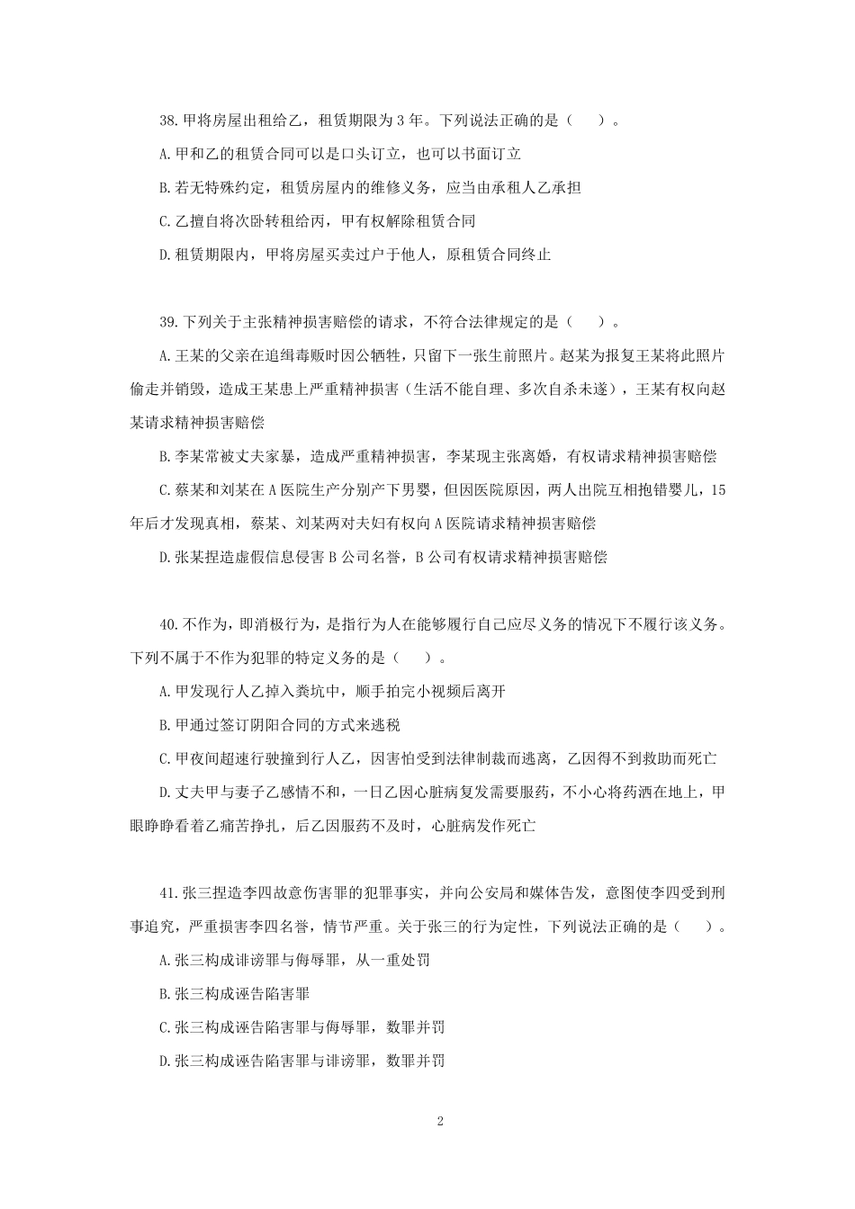 【讲义版】2022公基模考大赛第十八季-法律.pdf_第3页