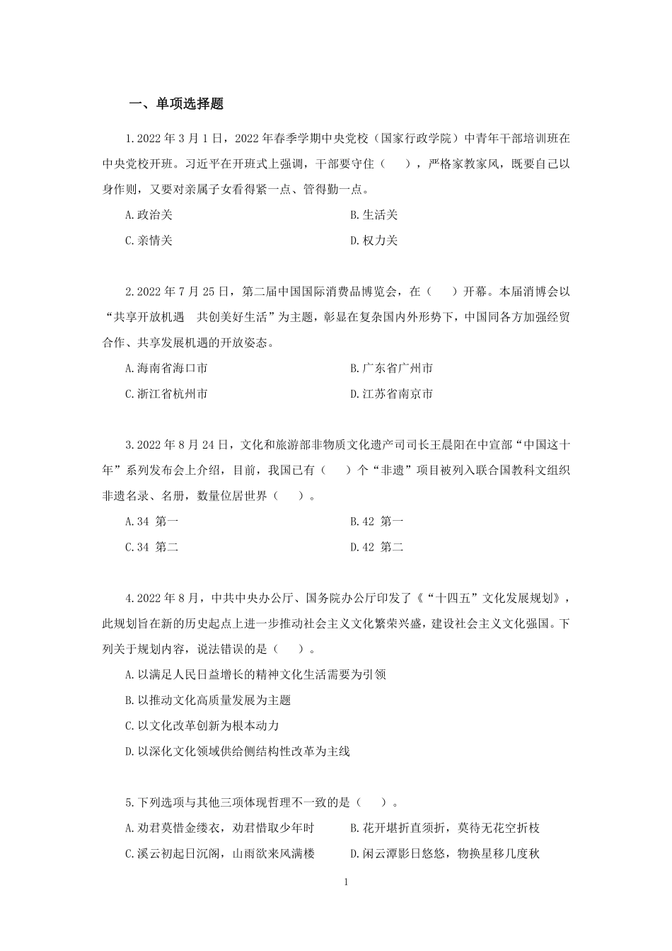 【讲义版】2022公基模考大赛第十八季-非法.pdf_第2页